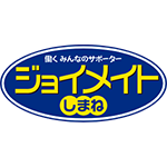 ジョイメイトしまね